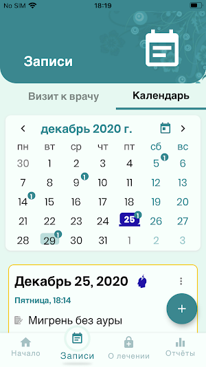 Компас мигрени - Головные боли под контролем! Screenshot 1