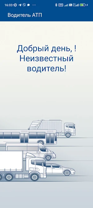 ТС: Водитель АТП Screenshot 3