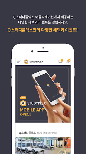 Q스터디플렉스(Q STUDYPLEX) - 스터디카페 Screenshot 1