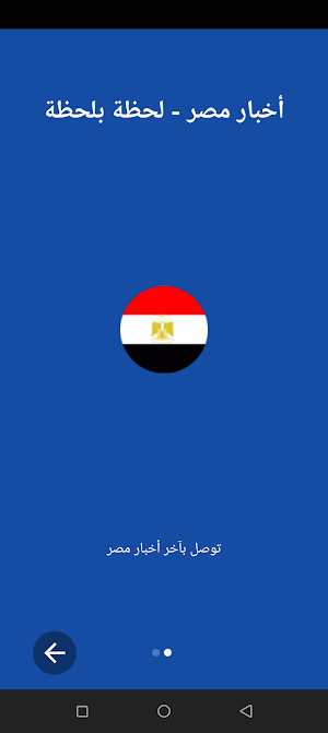 أخبار مصر - Egypt News Screenshot 0