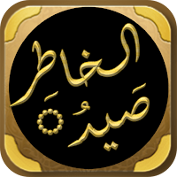 كتاب صيد الخاطر لابن الجوزى