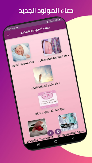 دعاء المولود الجديد Screenshot 0