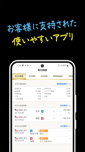 ヒロセ通商 LION FX 5 Screenshot 2
