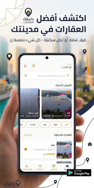 دليلك للعقارات Screenshot 0