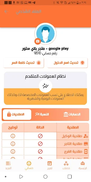الباجس تيليكوم Screenshot 3