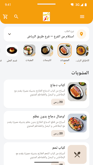 بخاري اكس شوايه Screenshot 2
