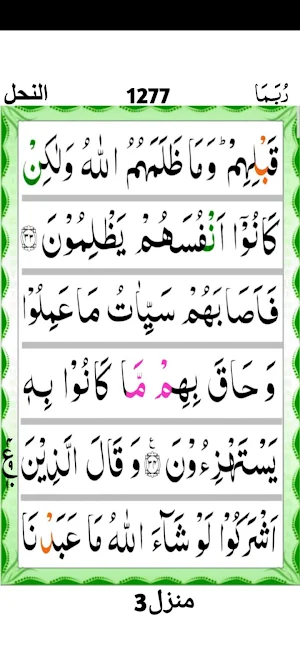 Surah Nahl Screenshot 3