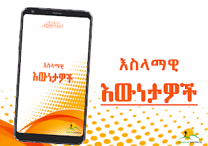 Islamic Facts by Amharic Screenshot 0