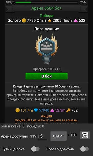 Драконоборцы бот Screenshot 2