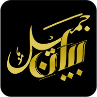 Bayan e Jameel - Tariq Jameel