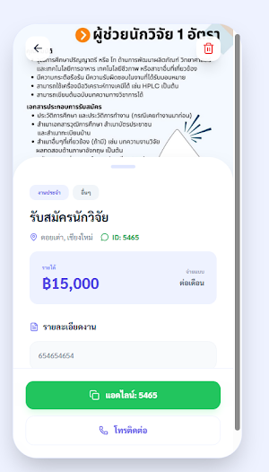 ลงประกาศงาน Screenshot 1