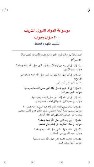 المولد النبوي أناشيد المولد Screenshot 3