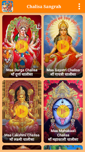 Hindu Devi-Devata Chalisa Screenshot 0