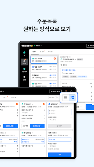 배민주문접수 (태블릿 용) Screenshot 3