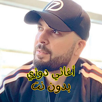 أغاني دوزي بدون نت