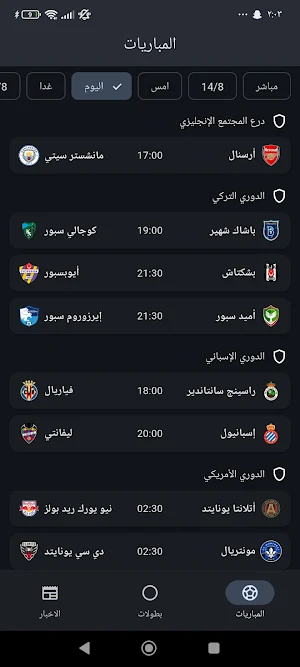 كورة لايف - مباريات اليوم Screenshot 0