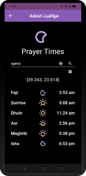 مواقيت الصلاة مع الآذان Screenshot 1