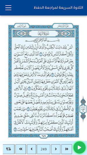 Quran Speed Recitation Screenshot 3
