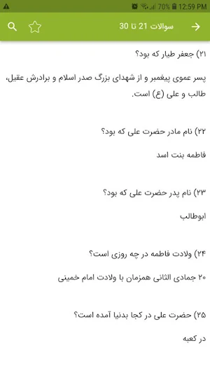 سوالات استخدامی عقیدتی سیاسی Screenshot 3
