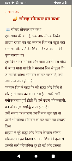 Solah Somvar Vrat Katha Screenshot 3