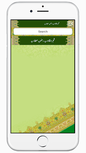Shajarah Attariyah Razawiyya Screenshot 2