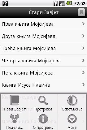 Biblija (D.K.) ili Sveto Pismo Screenshot 1