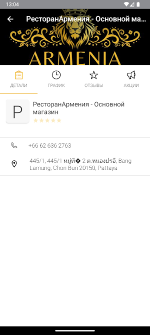 Armenia Restaurant Screenshot 3