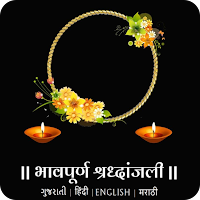 Shradhanjali Card- Punyatithi