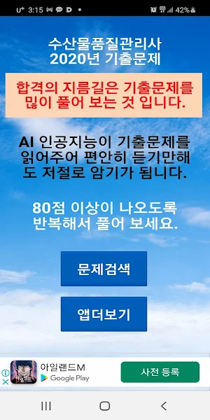수산물품질관리사 2017년 기출문제 Screenshot 0