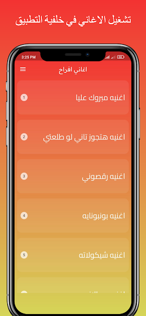 تشكيلة اغاني افراح| بدون نت Screenshot 1