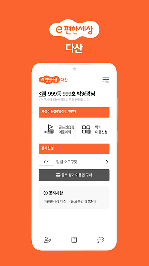 e편한세상 다산 Screenshot 0
