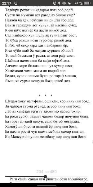 Бедил 500 ғазал Screenshot 1