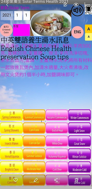 二十四節氣養生 24 Solar Terms Heath Screenshot 1