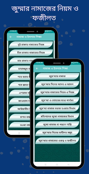 নামাজ ও ইসলাম শিক্ষা Screenshot 1