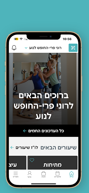 רוני פרי – החופש לנוע Screenshot 0