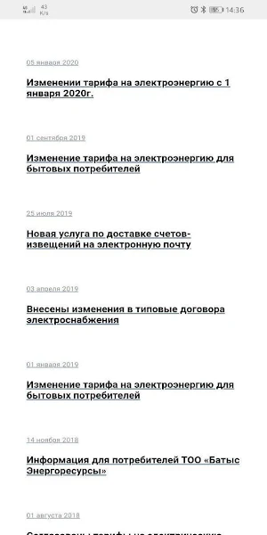 ЕПД БатысЭнергоРесурсы Screenshot 2