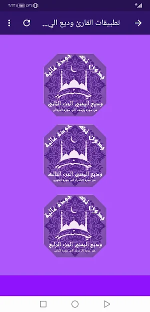 وديع اليمني بدون نت القران الجزء1 بجودة عاليةlجنة Screenshot 3