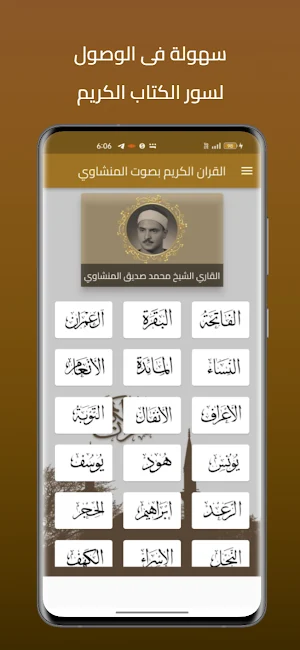 المنشاوي القرأن كامل بدون نت Screenshot 2