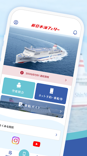 新日本海フェリー公式 - 北海道フェリー予約・おすすめ情報 Screenshot 1