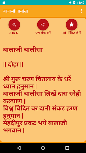 Hanuman - Balaji Chalisa Screenshot 1