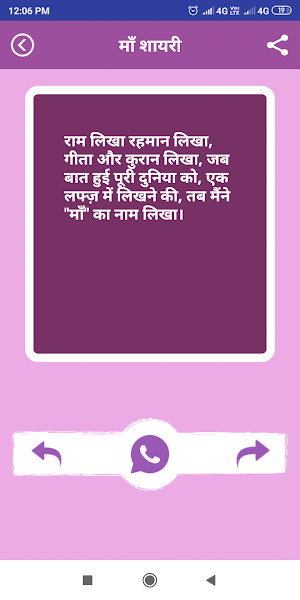 माँ शायरी - Mother Shayari Hindi & Mother Status Screenshot 3