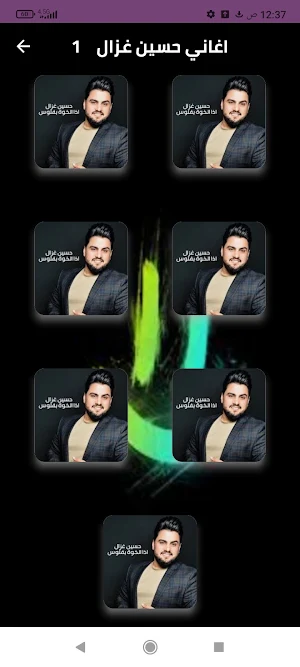 أغاني حسين غزال بدون نت Screenshot 0