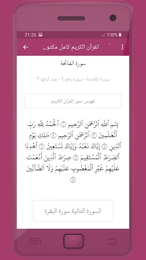 المصحف الشريف للقارئ ادريس ابكر صوت عالي الجودة Screenshot 2