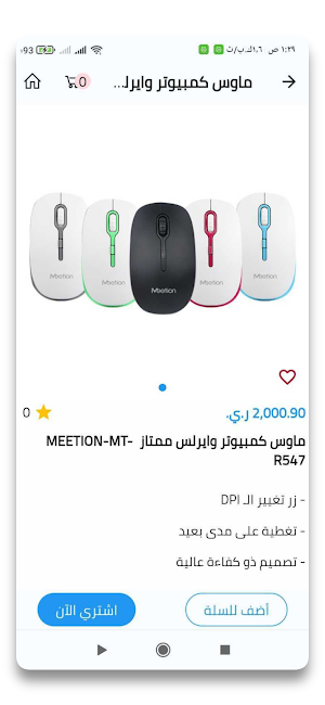 Aljeel Store Screenshot 3