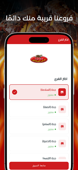 مشاوي عامر منشو Screenshot 1