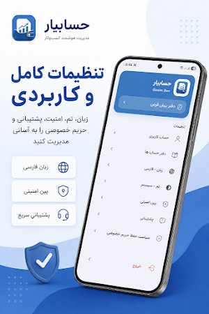حسابیار Screenshot 3