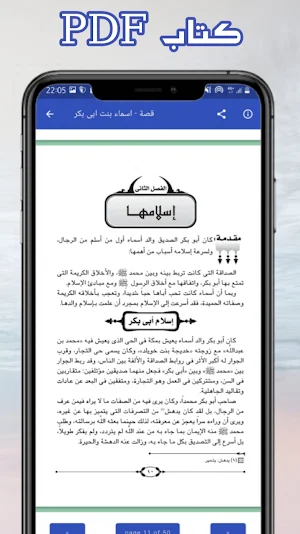 قصة اسماء بنت ابي بكر Screenshot 2