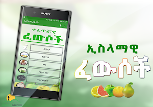 Islamic Ethiopian Traditional Medicine Amharic App Screenshot 1