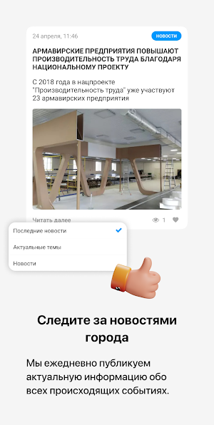 Мой Армавир Screenshot 3