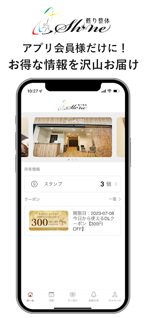 甦り整体シャイン Screenshot 0